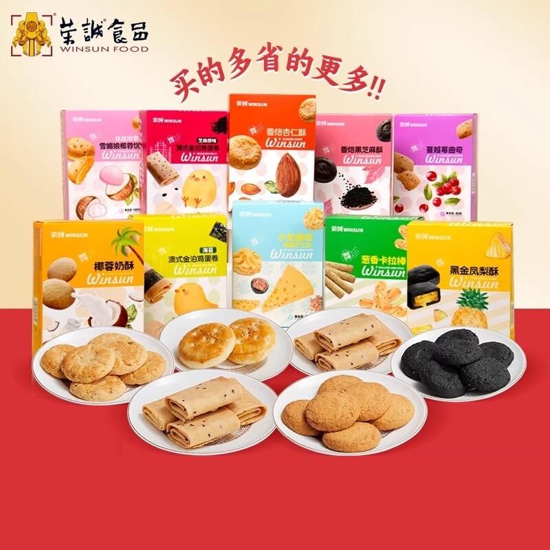 荣诚黑芝麻酥凤梨酥老婆饼蛋卷小花曲奇酥性饼干零食曲奇饼送礼
