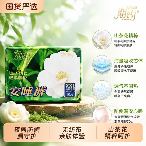期约山茶花新款经期用安睡裤超薄透气加长防漏裤型卫生巾防侧漏