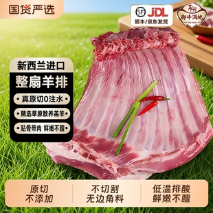 御牛满地新西兰原切羊排整扇羊肋排羊肉手抓羊排烧烤正宗羊小排