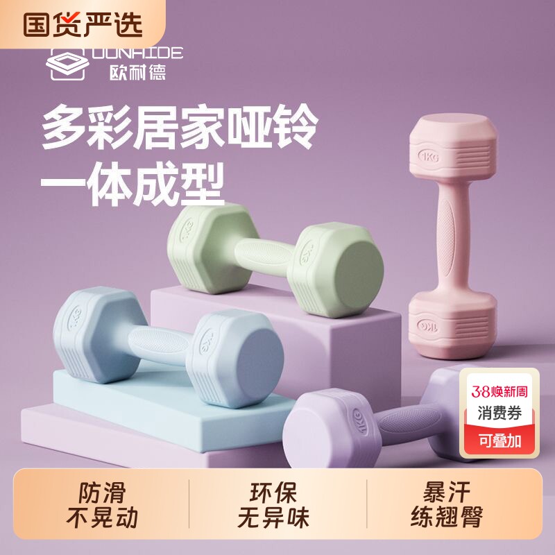 新款哑铃女士健身器材家用儿童男士宿舍练手臂肌瑜伽圆头组合
