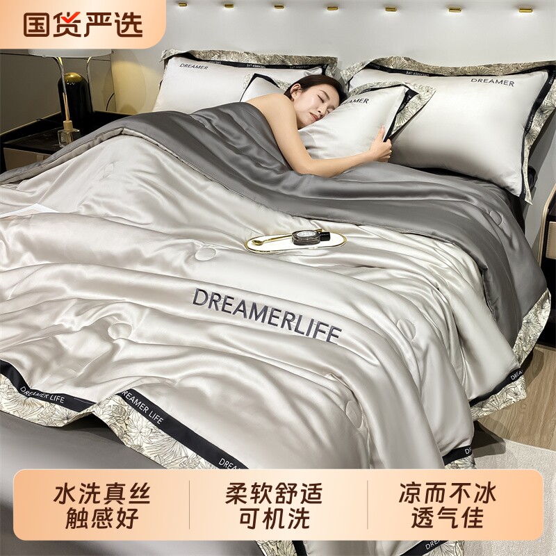 冰丝夏被四件套水洗真丝夏凉被夏季薄被子空调被凉感可机洗高级