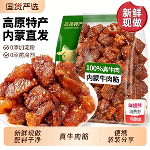 内蒙风干牛肉筋麻辣筋头巴脑特产冷吃内蒙古酒菜小零食新鲜好吃
