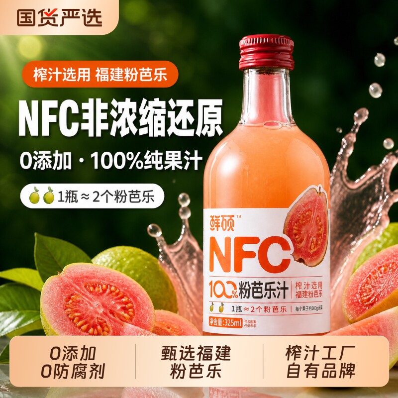 鲜硕NFC芭乐汁组合0添加图片