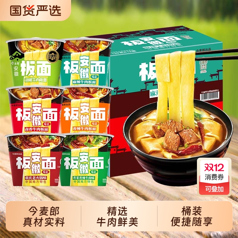 今麦郎方便面板面整箱装