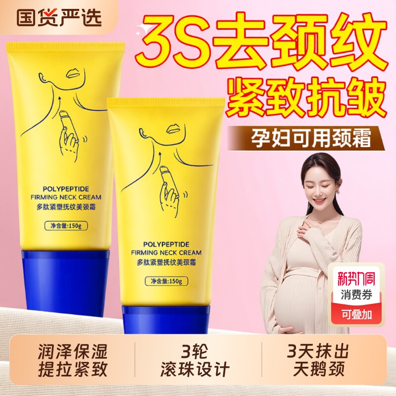 颈霜颈纹霜去颈纹提拉紧致润泽保湿颈膜淡纹孕妇脖子多肽抗皱神器
