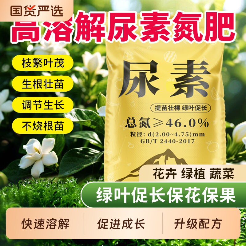 尿素肥料蔬菜专用氮肥肥料农家肥通用型复合肥蔬菜通用肥种植专用