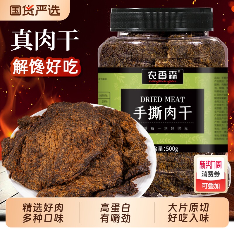 农香森手撕肉干鸡肉干鸡胸肉即食休闲小吃零食品好吃沙嗲解馋辣味