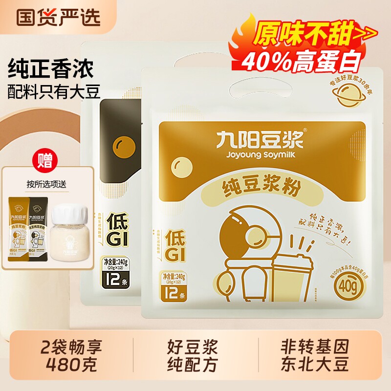 九阳豆浆纯豆浆粉袋装黄豆黑豆原味豆浆自律豆子冲饮冲泡健康搅拌