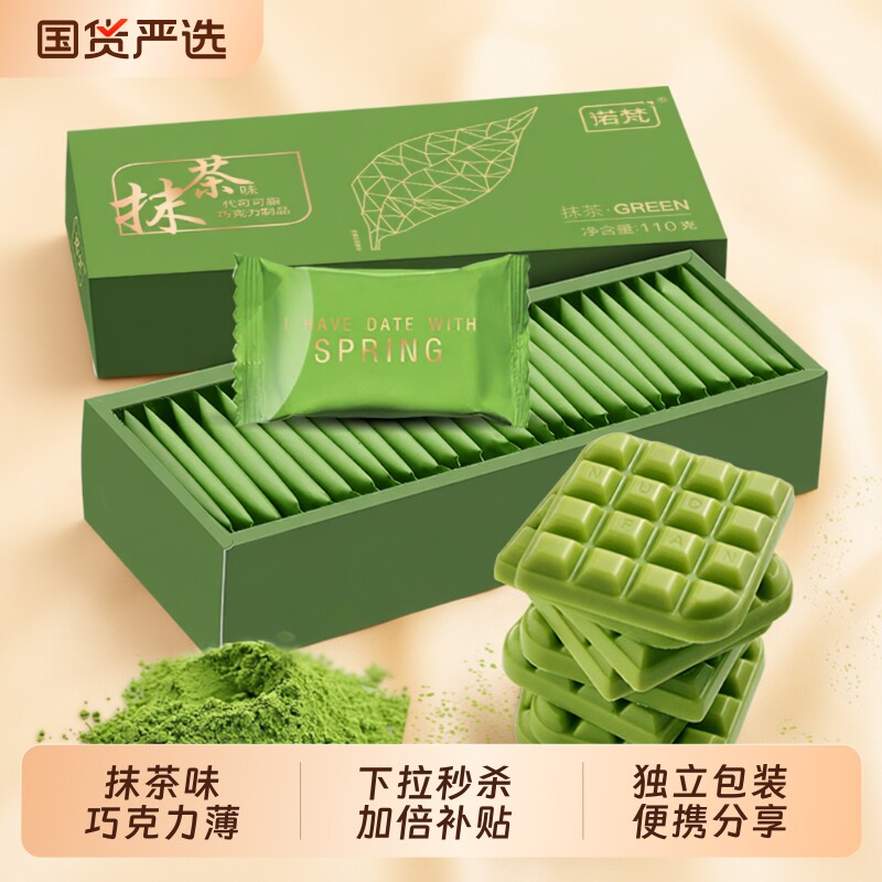 诺梵抹茶零食巧克力排块网红礼物爆款解馋糖果（代可可脂）