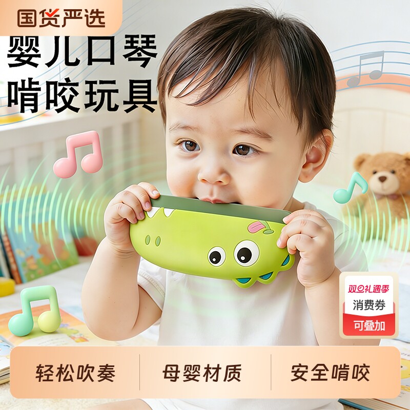 口琴儿童宝宝婴儿幼儿喇叭婴儿早教一岁玩具乐器3口风琴6个月以上