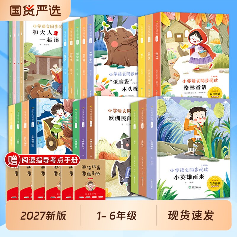 快乐读书吧人教版和大人一起读一二三四五六年级上册7-8-9-10-12岁小学生课外阅读书籍全套书目正版小鲤鱼跳龙门稻草人书格林童话