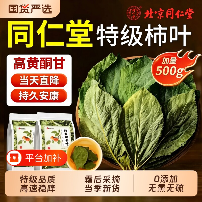 特级干柿子叶茶降中血野生压药山楂茶材玉米须降茶血官压方旗舰店