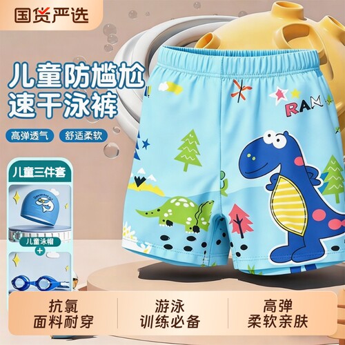 儿童速干游泳裤套装|千人加购
