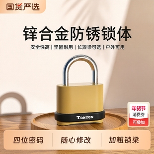 TONYON密码锁挂锁家用防盗宿舍大铁门仓库户外货车厢防水防锈锁头