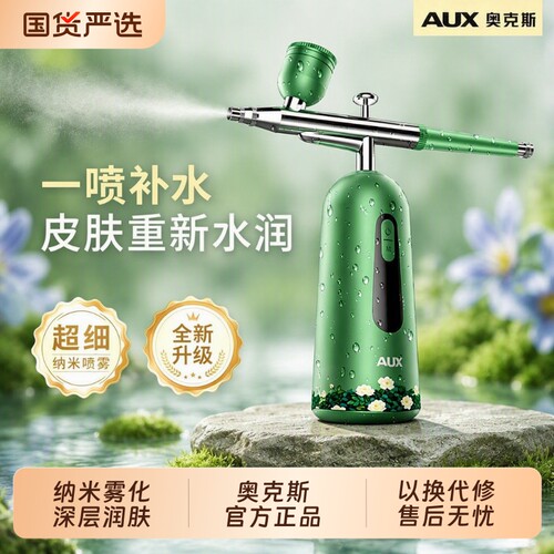 奥克斯高压注氧仪纳米雾化补水喷雾导入仪家用保湿补水仪水光护肤