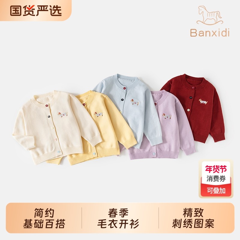 班喜迪儿童毛衣春装2026女童宝宝针织开衫男童春秋季外套童装红色,童装/婴儿装/亲子装,毛衣/针织衫,淘宝优惠券,粉丝福利购,淘宝优惠卷