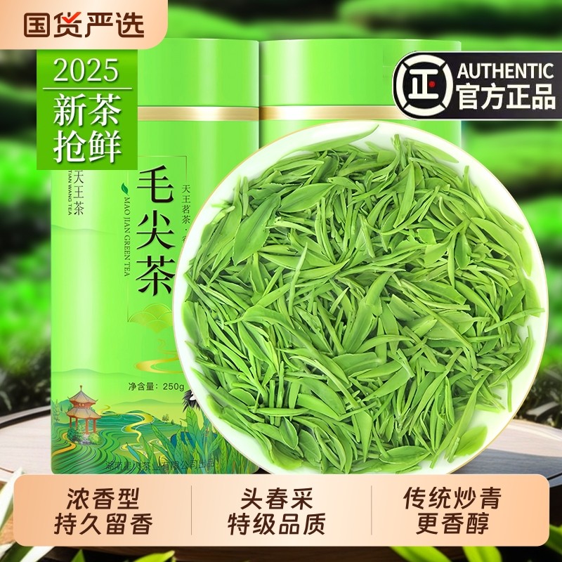 信阳原产绿茶毛尖2025新茶特级高山嫩芽浓香型春茶叶板栗香上等