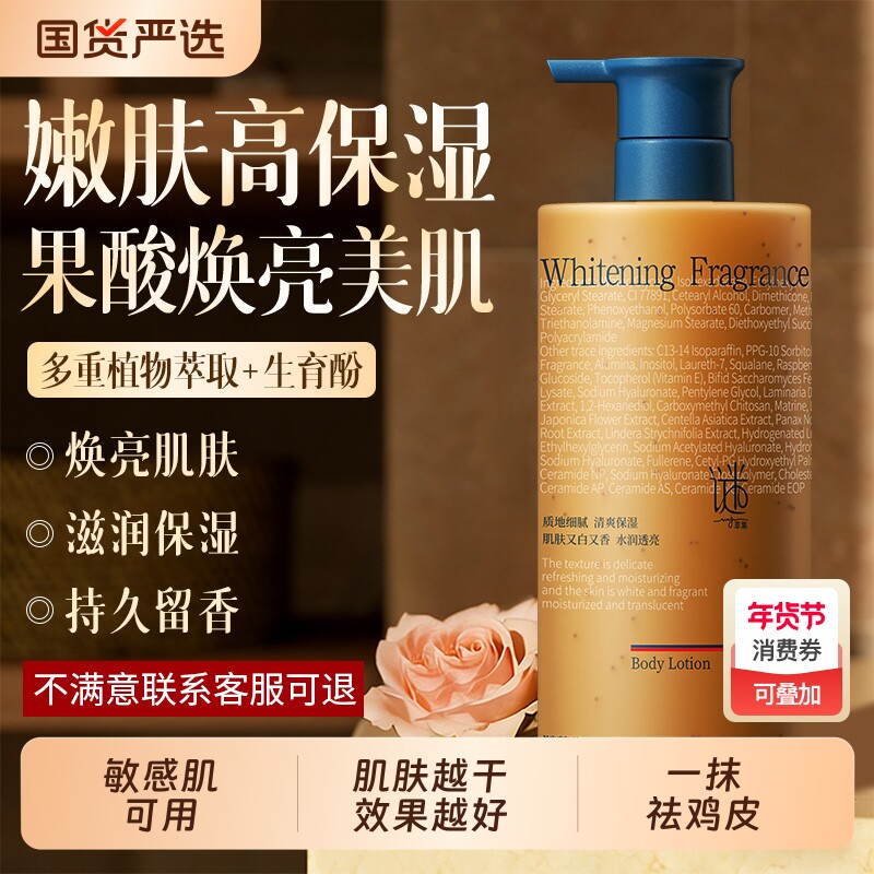 果酸身体乳美白保湿滋润女士皮肤干燥润肤正品官方旗舰店持久留香