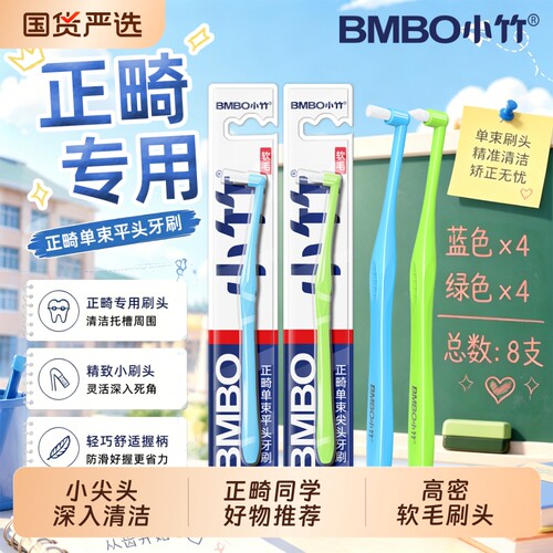 小竹正畸牙刷尖头牙间隙刷
