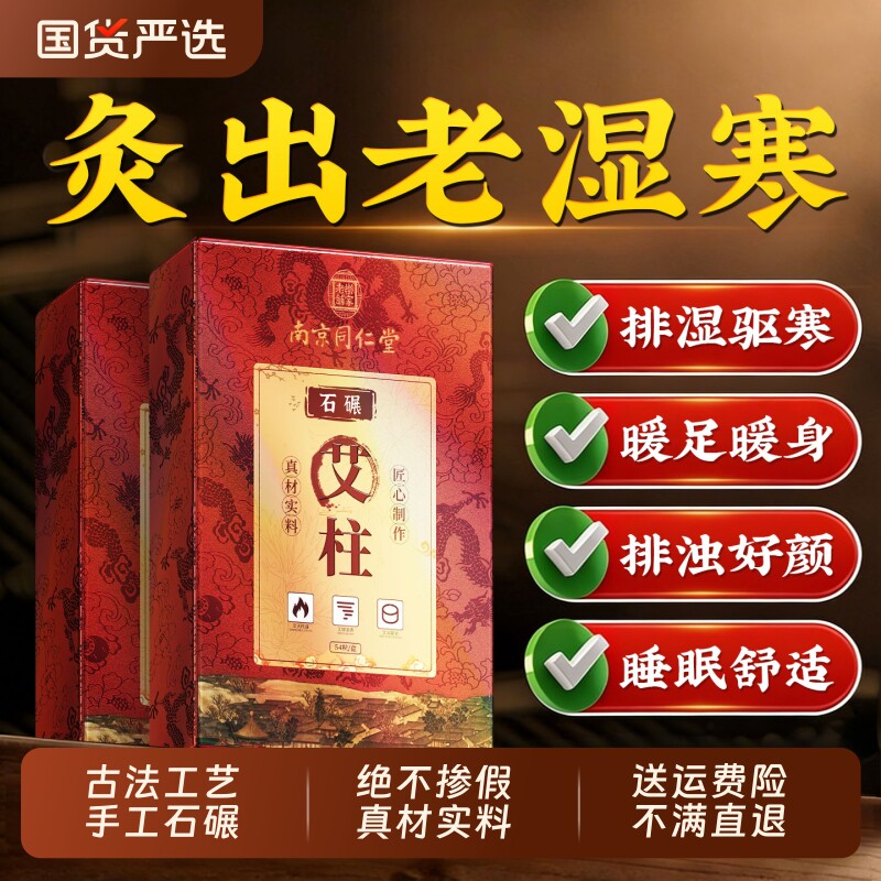 艾条艾柱短纯艾灸柱正品官方旗舰店艾灸盒随身灸家用熏香陈年艾草