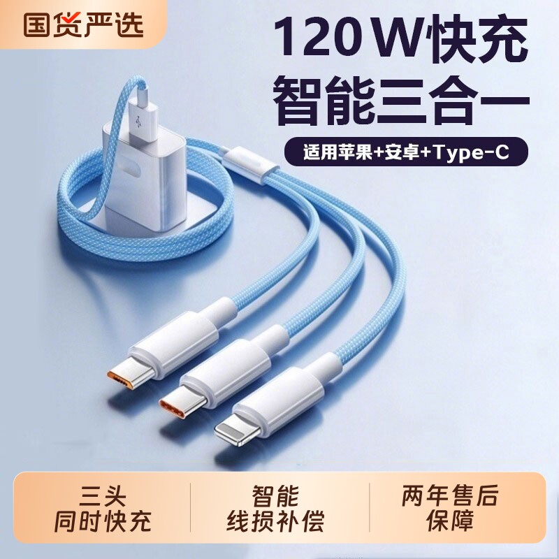 【国家3C认证】充电器三合一数据线120W快充多头充电线一拖三通用typec适用苹果华为手机多口功能USB插头安卓