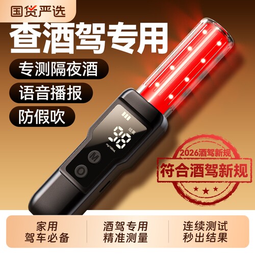 酒精测试仪吹气式酒驾交通专用查酒驾专用测酒仪酒精检测仪测量仪