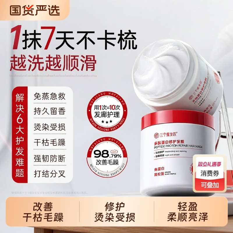 多肽蛋白矫正发膜护发素修护发膜干枯补水顺滑蛋白正品官方旗舰店