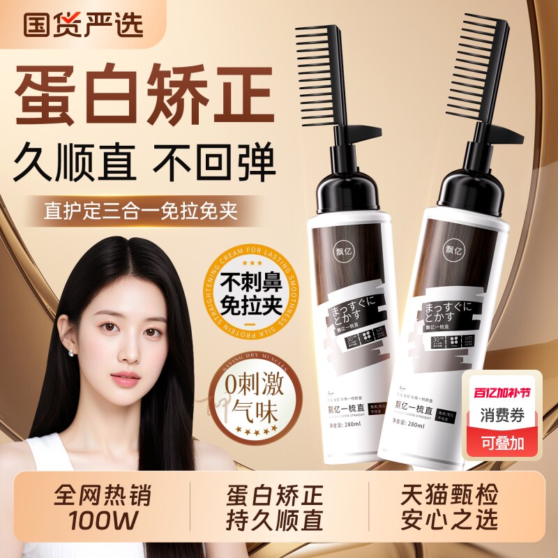 直发膏蛋白矫正免拉家用软化剂头发柔顺剂修复毛躁定型拉直一梳直