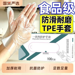食品级一次性手套TPE加厚弹性餐饮家务家用塑料薄膜手套盒装抽取