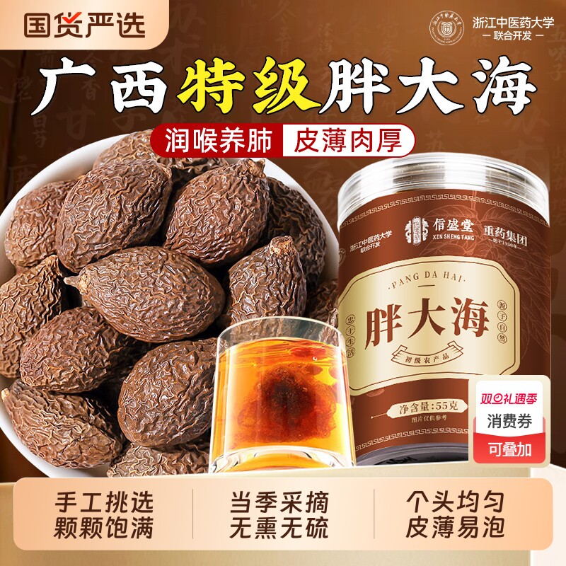 胖大海泡水喝正品中药材特级干果旗舰店罗汉果咽润炎喉清养肺茶