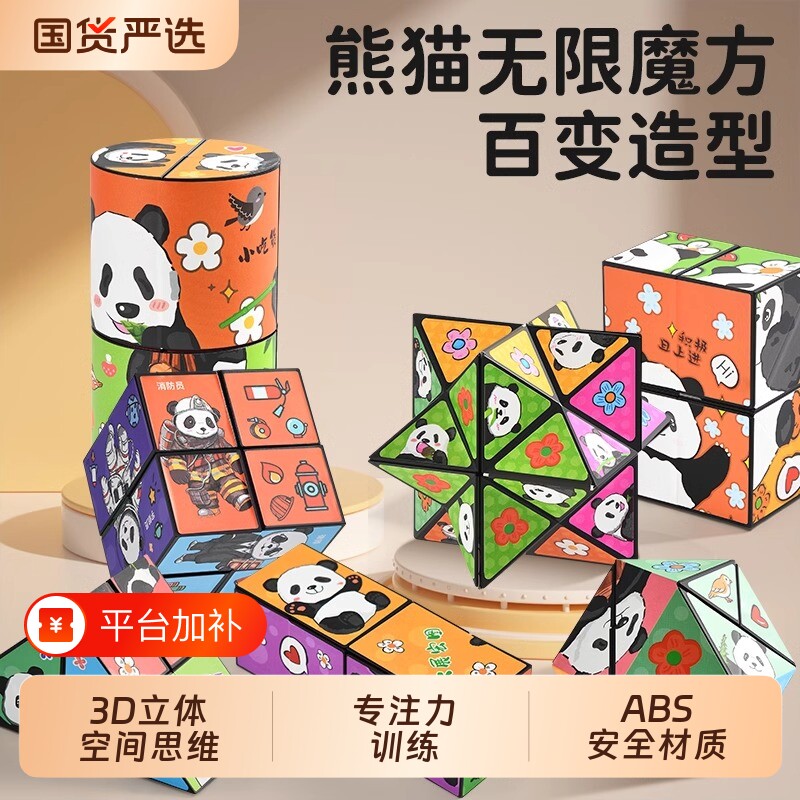 百变魔方玩具无限3d立体变形积木儿童思维训练益智力解压大脑开发
