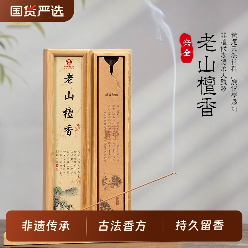 兴全 福建老字号「竹盒线香」天然古法香方沉香檀香线香家用室内,洗护清洁剂/卫生巾/纸/香薰,中式香/经典熏香,淘宝优惠券,粉丝福利购,淘宝优惠卷