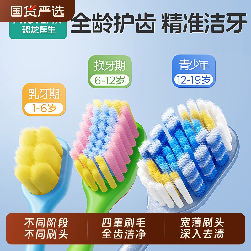 牙刷儿童6到12岁青少年恐龙医生专用软毛换牙期小学初高中生10岁