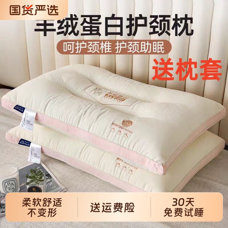 羊绒蛋白枕头单人一只装护颈椎助睡眠枕芯家用学生宿舍软成人舒适图片
