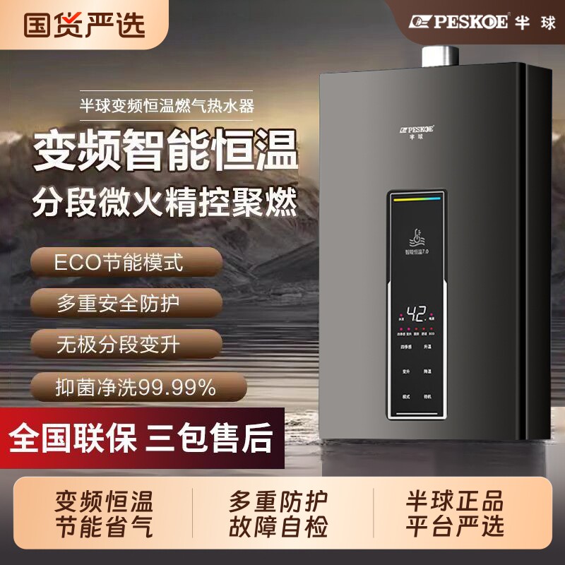 半球燃气液化气热水器家用天然气平衡式恒温煤气厨房增压速热节能