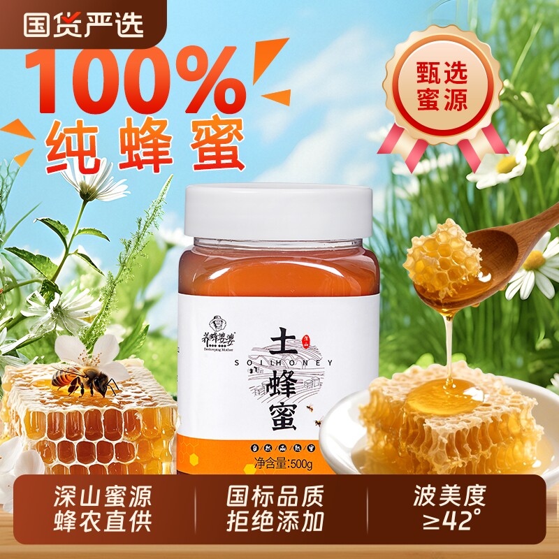 蜂蜜纯正天然土蜂蜜百花蜜孕妇专用蜂正品泡水官方旗舰店正宗