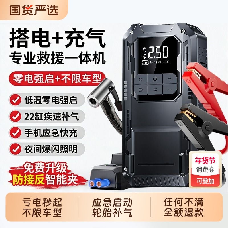 车载应急启动电源充气泵搭电宝一体机汽车专用无线便携电动打气泵