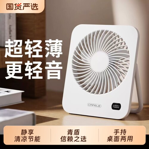 卡斐乐（CAFELE)）2026新款超高速强力制冷手持风扇桌面静音充电学生迷你随身户外冰敷降温神器usb小型风扇