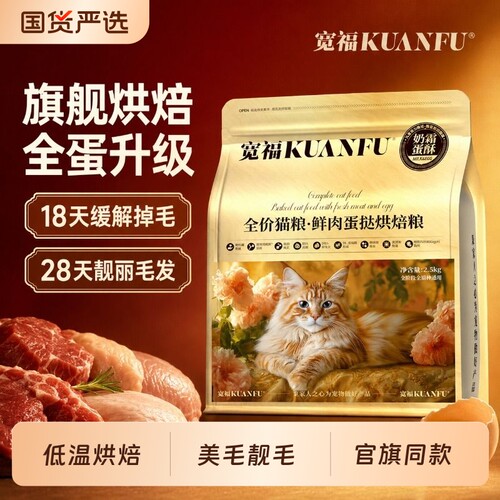 宽福猫粮烘焙全蛋奶霜pro玻尿酸无谷鲜肉美毛全价全期营养主粮幅