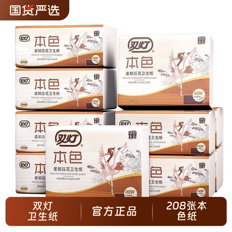 双灯208张本色压花卫生纸10包实惠装厕纸卫生间家用草纸手纸柔韧