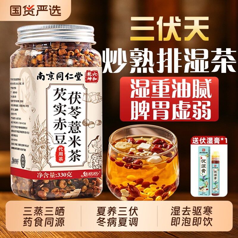三蒸三晒芡实赤豆茯苓薏米炒熟茶图片