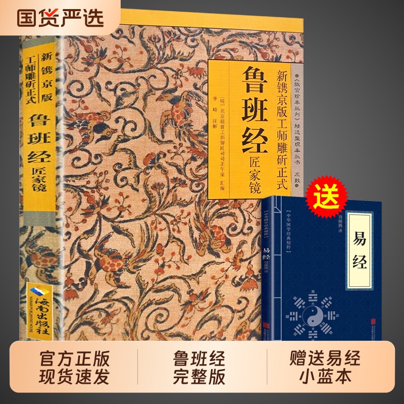 鲁班经全书正版原版白话文鲁班书掌心咒风水学布局古籍秘术奇书古旧书老书108种法术上下册图像中国木匠木工书籍易经奇门经典国学图片