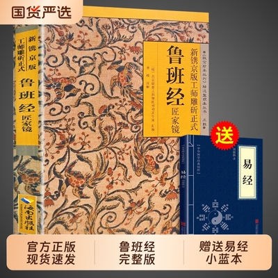 鲁班经全书正版原版白话文鲁班书掌心咒风水学布局古籍秘术奇书古旧书老书108种法术上下册图像中国木匠木工书籍易经奇门经典国学