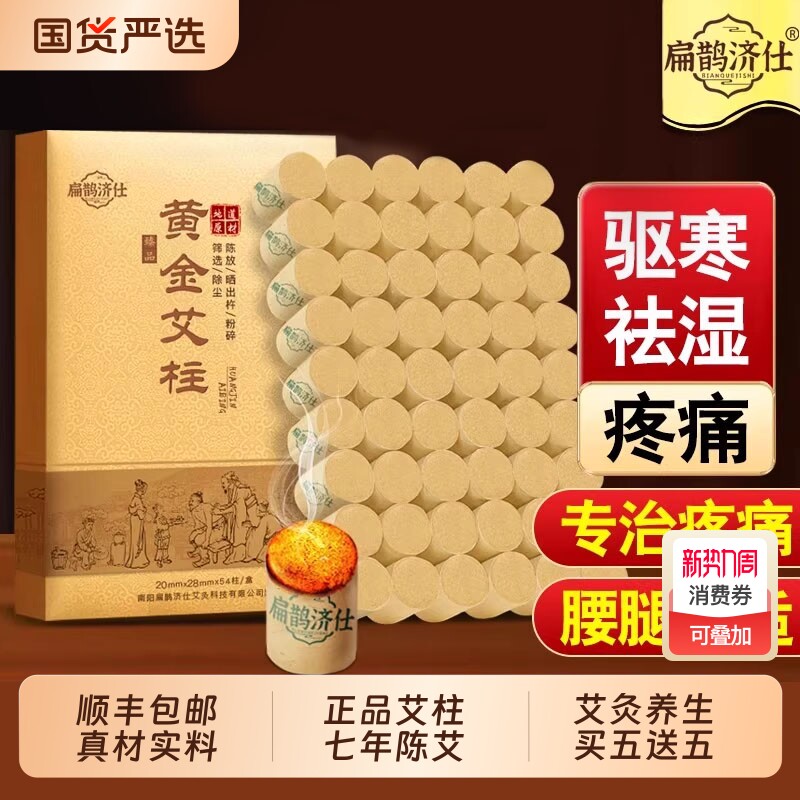 艾灸柱艾条正品官方旗舰店艾草短绒棒艾灸盒随身灸家用熏香艾绒