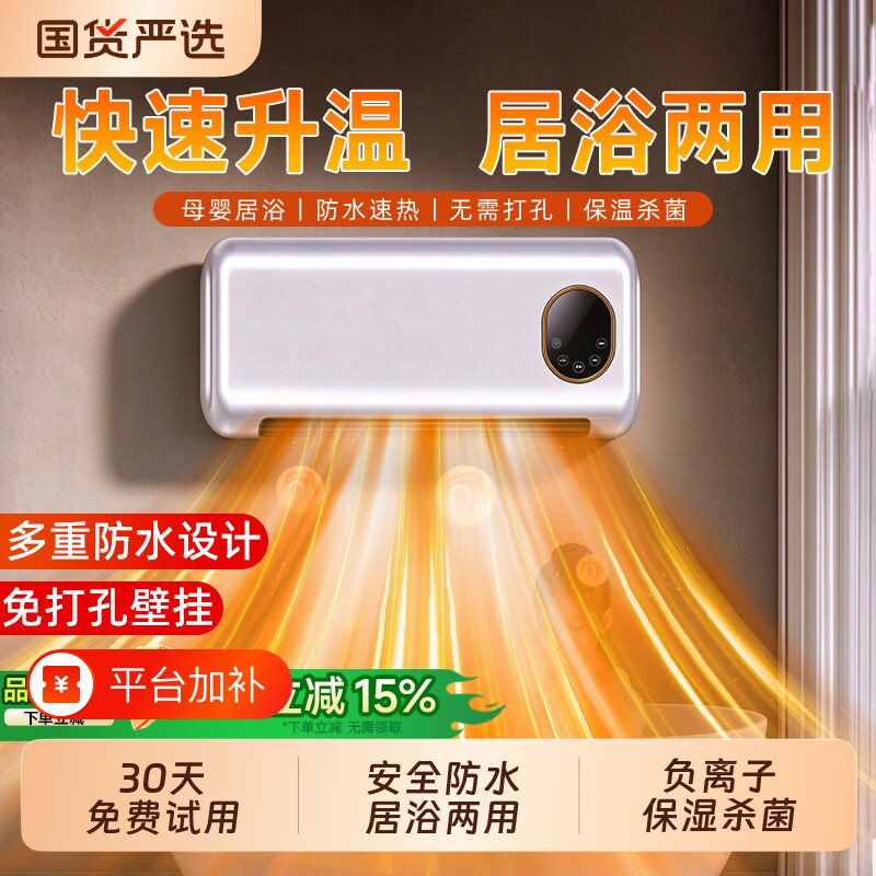 暖风机家用取暖器冬天取暖神器节能壁挂式电暖气浴室洗澡浴霸省电