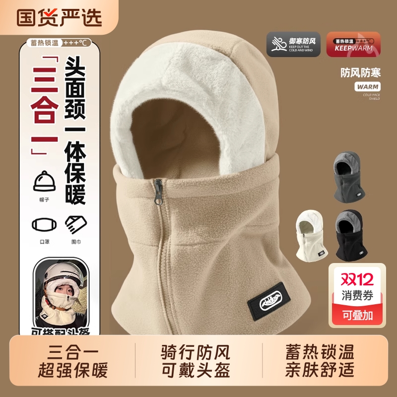 防风帽子男秋冬季骑车防风面罩围脖一体电动车保暖头盔内胆头套女