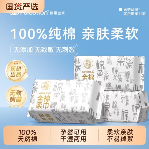 棉柔世家洗脸巾纯棉加厚一次性干湿两用婴儿擦脸巾便携70包棉柔巾