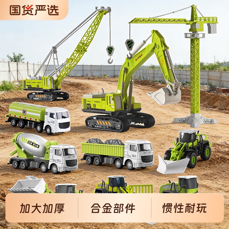 合金工程车儿童惯性玩具车套装挖掘机吊车男孩挖机大号运输搅拌图片