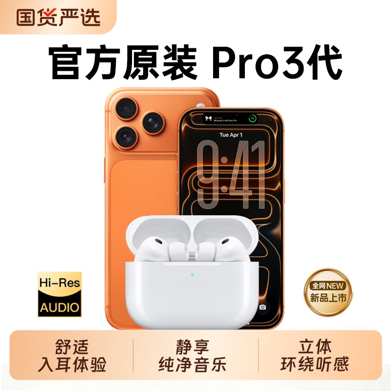 【原封pro3代】华强北蓝牙耳机