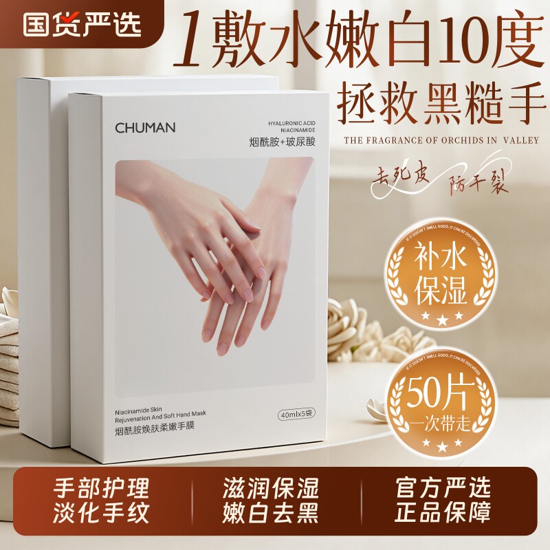 手膜补水修复干裂粗糙淡化手纹去皱保湿嫩白手部护理手套官方正品